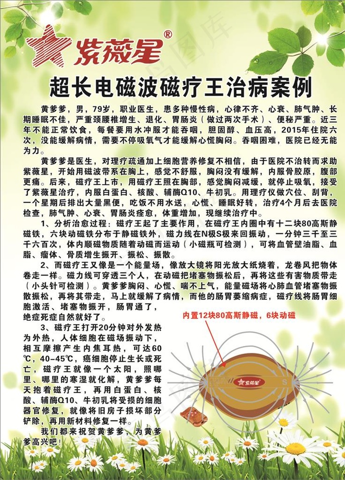 紫薇星超长电磁波磁疗王治病案例图片