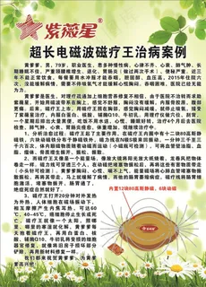 紫薇星超长电磁波磁疗王治病案例图片