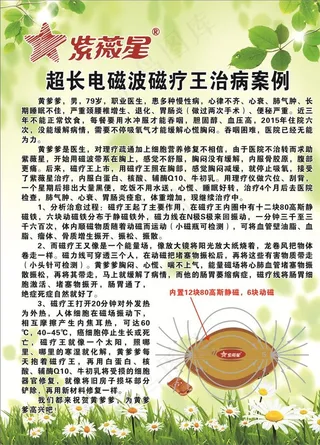 紫薇星超长电磁波磁疗王治病案例图片