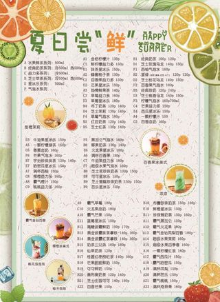 夏季饮品 冷饮 饮品 冷饮海报图片