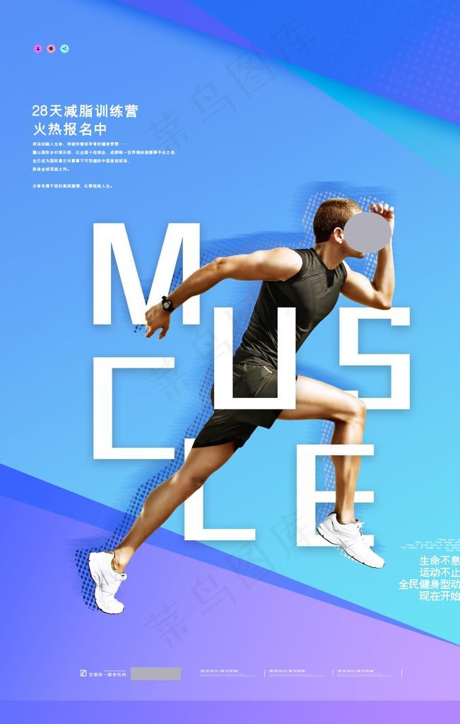 健身图片(1772X2657(DPI:150))psd模版下载