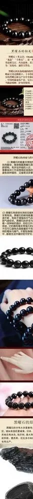 黑曜石手链图片(886X9272(DPI:150))psd模版下载