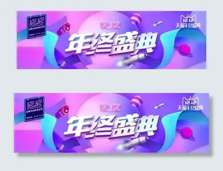 电商促销海报图片