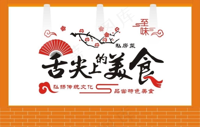 舌尖上的美食图片cdr矢量模版下载