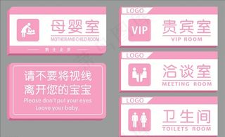卫生间VI标识牌图片