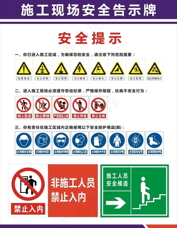 施工安全展板图片cdr矢量模版下载