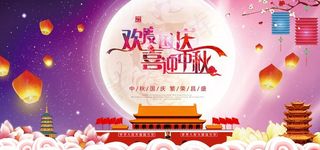 欢度国庆喜迎中秋图片