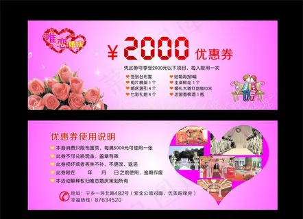 婚庆优惠券图片