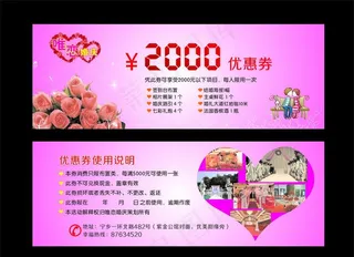 婚庆优惠券图片