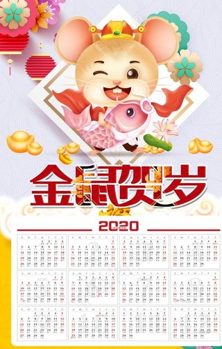 2020年日历图片