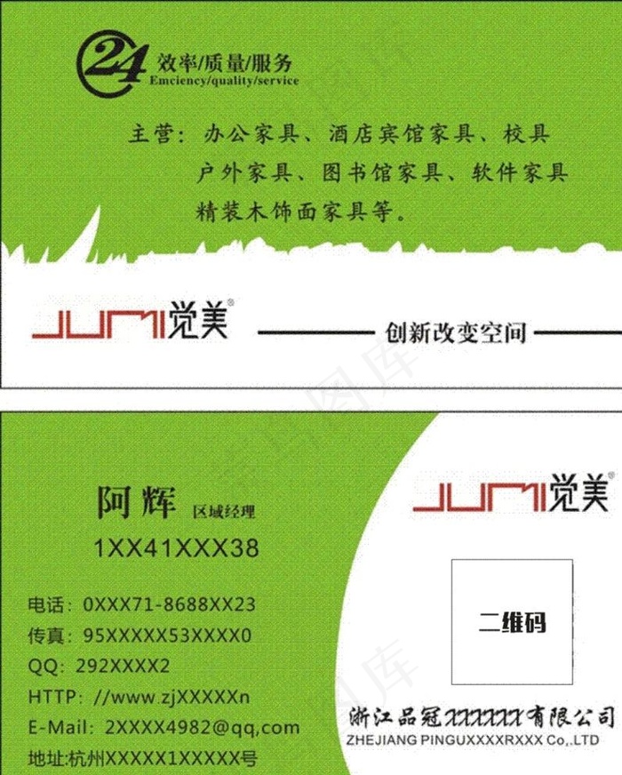 家具名片图片cdr矢量模版下载