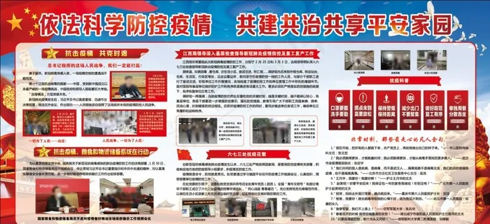 防控疫情宣传栏图片(6142X2992(DPI:80))psd模版下载