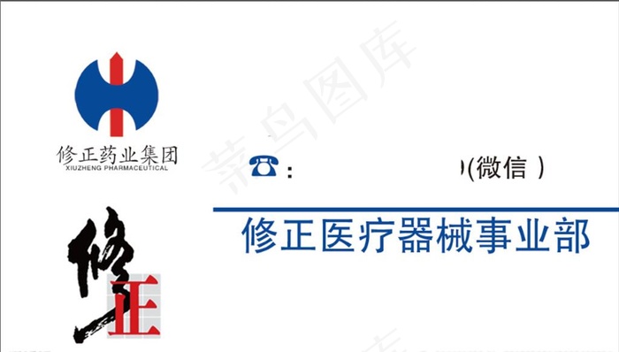 修正药业图片