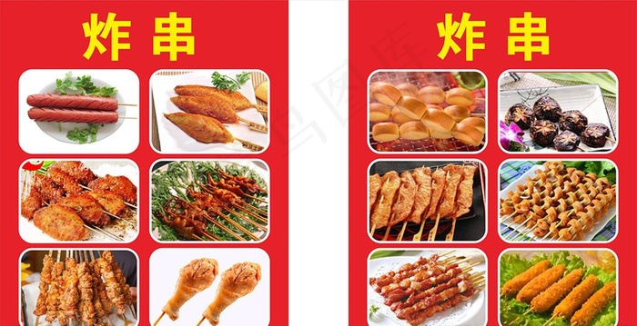 炸串图片cdr矢量模版下载