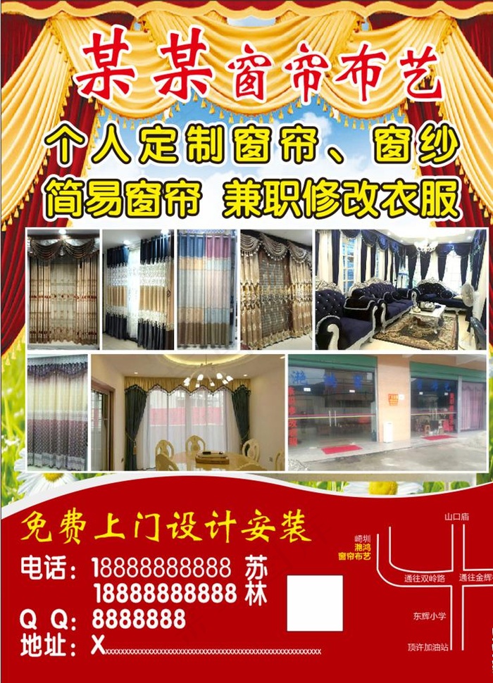 窗帘海报图片cdr矢量模版下载