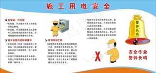 施工用电安全图片