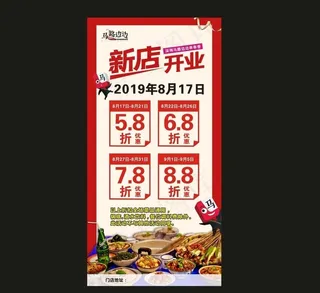 马路边边开业图片