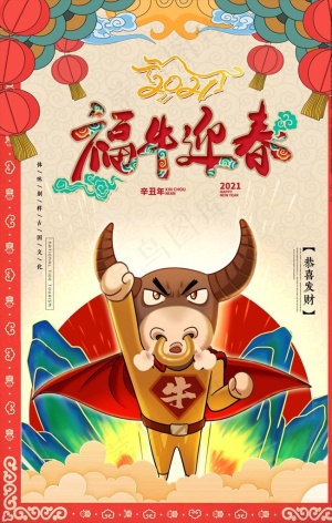 牛运亨通图片