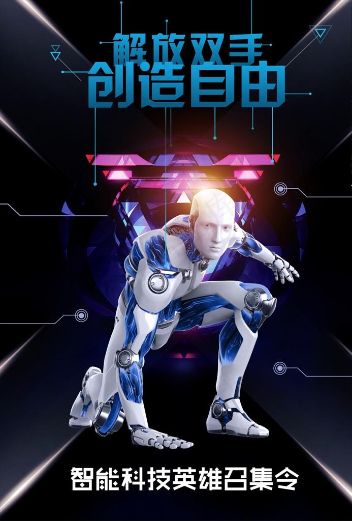 机器人海报图片(3508X4961(DPI:300))psd模版下载