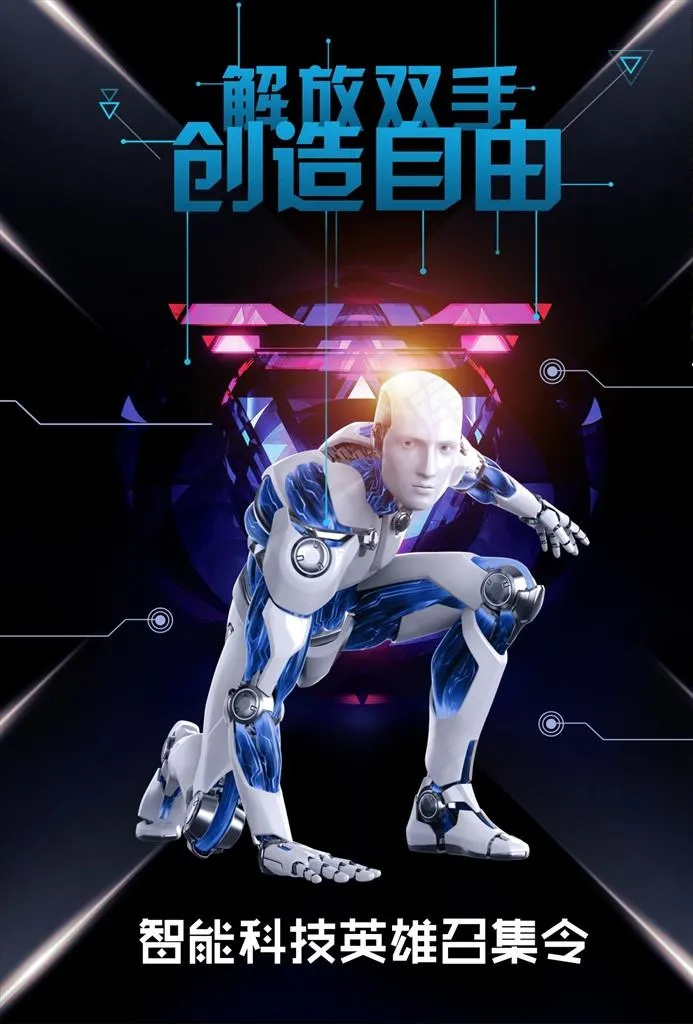 机器人海报图片(3508X4961(DPI:300))psd模版下载