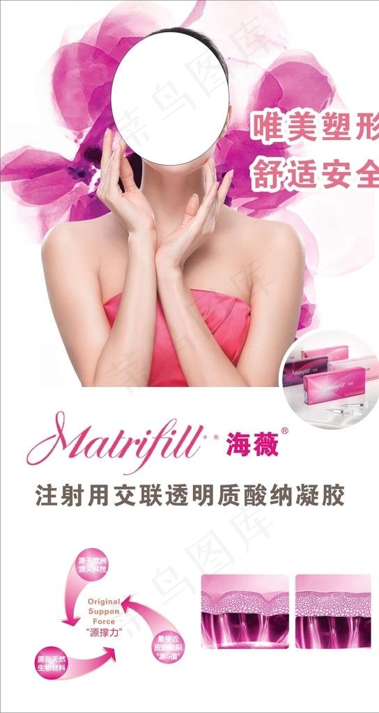 海薇玻尿酸图片cdr矢量模版下载