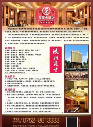 酒店招聘海报图片
