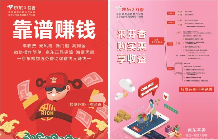手机购物图片cdr矢量模版下载