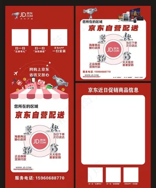 京东海报图片