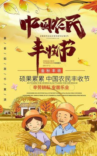 农民丰收节图片