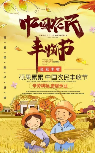 农民丰收节图片