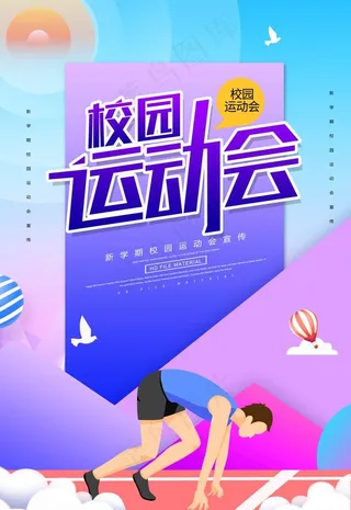 学院运动会图片