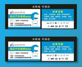 旗点汽车维修 名片制作图片