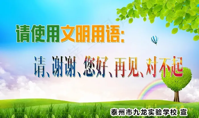 标语 校园 环境保护 提示语图片