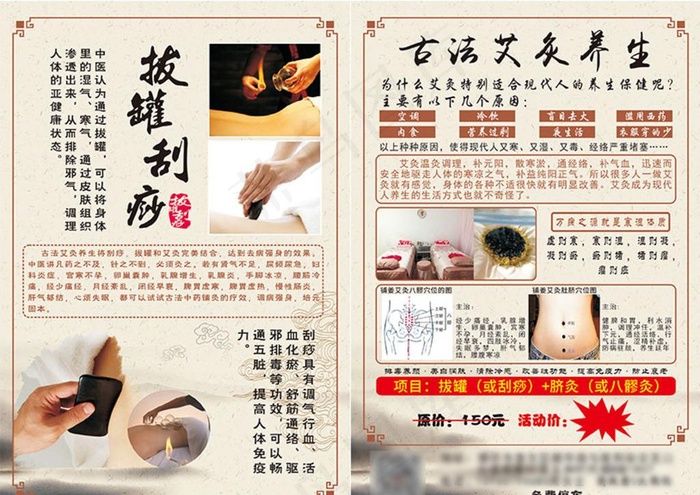 艾灸养生馆宣传单图片
