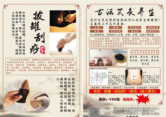 艾灸养生馆宣传单图片(210X297)cdr矢量模版下载