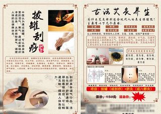 艾灸养生馆宣传单图片