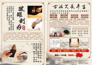 艾灸养生馆宣传单图片