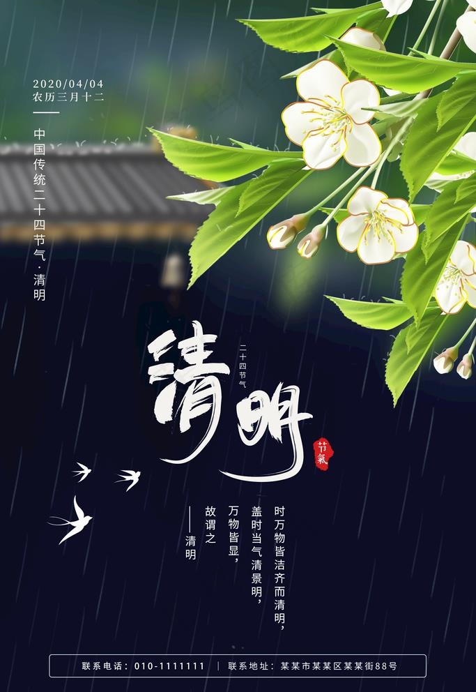 清明节图片(3543X5315(DPI:150))psd模版下载