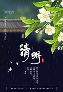 清明节图片