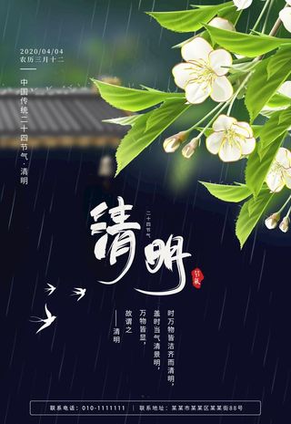 清明节图片