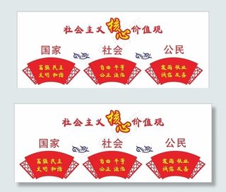 *核心价值观矢量未转曲图片