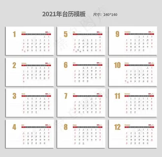 2021牛年横版台历模板图片