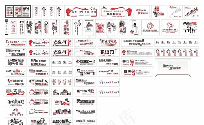 励志办公室标语图片cdr矢量模版下载