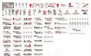 励志办公室标语图片