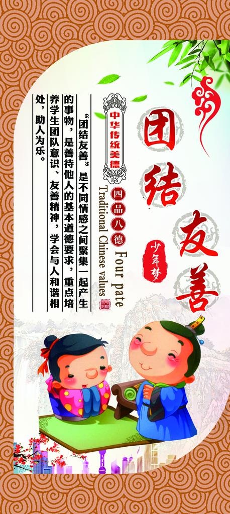 四品八德图片(3248X6791(DPI:150))psd模版下载