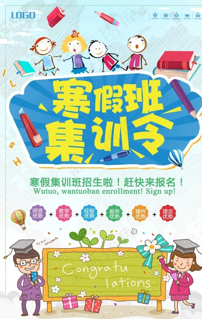 寒假班集训营图片(2126X3189(DPI:90))psd模版下载