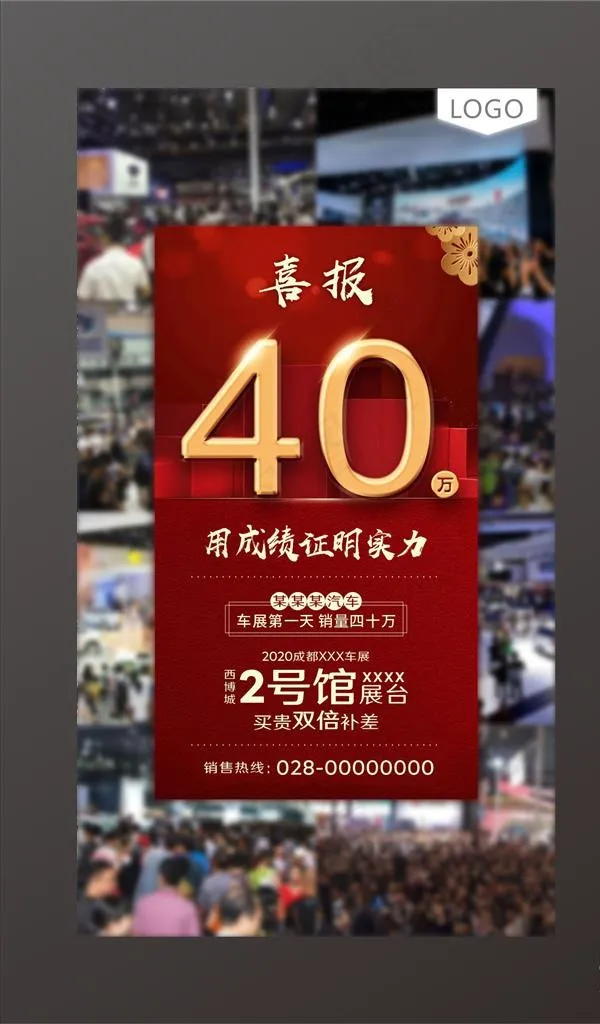 汽车车展喜报 业绩喜报图片cdr矢量模版下载