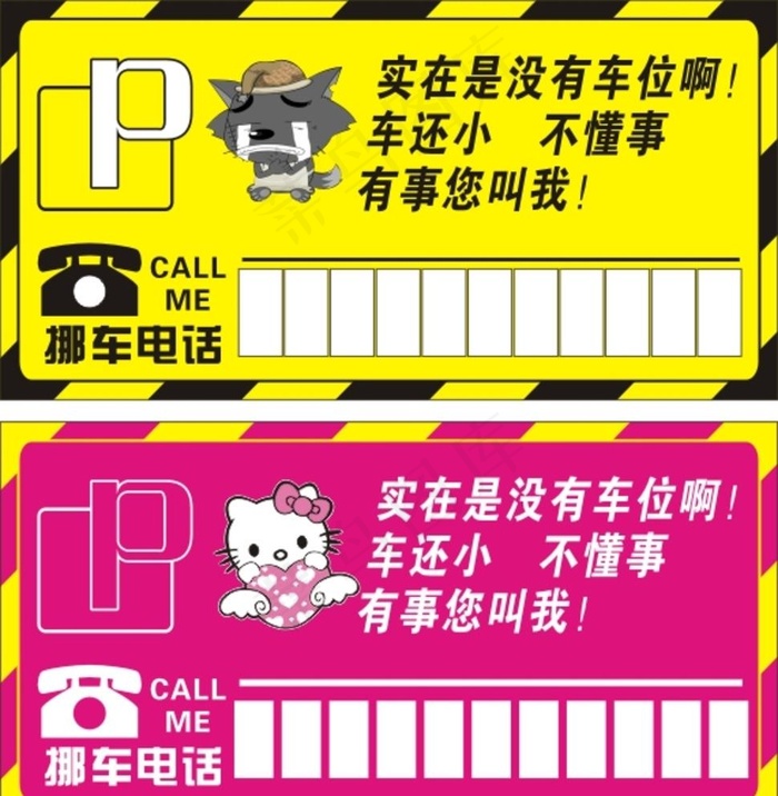 临时停靠牌图片