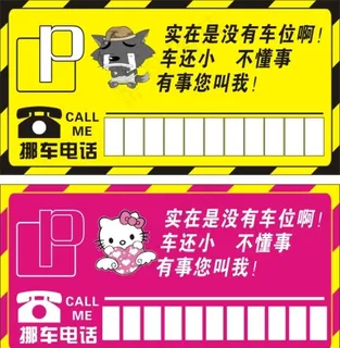 临时停靠牌图片