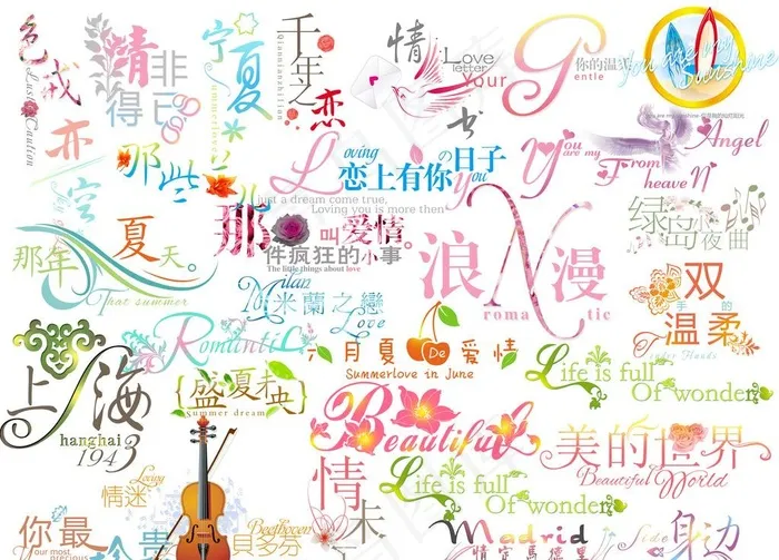 婚纱艺术字图片(12000X9000(DPI:254))psd模版下载